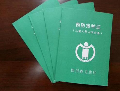 预防接种证.jpg