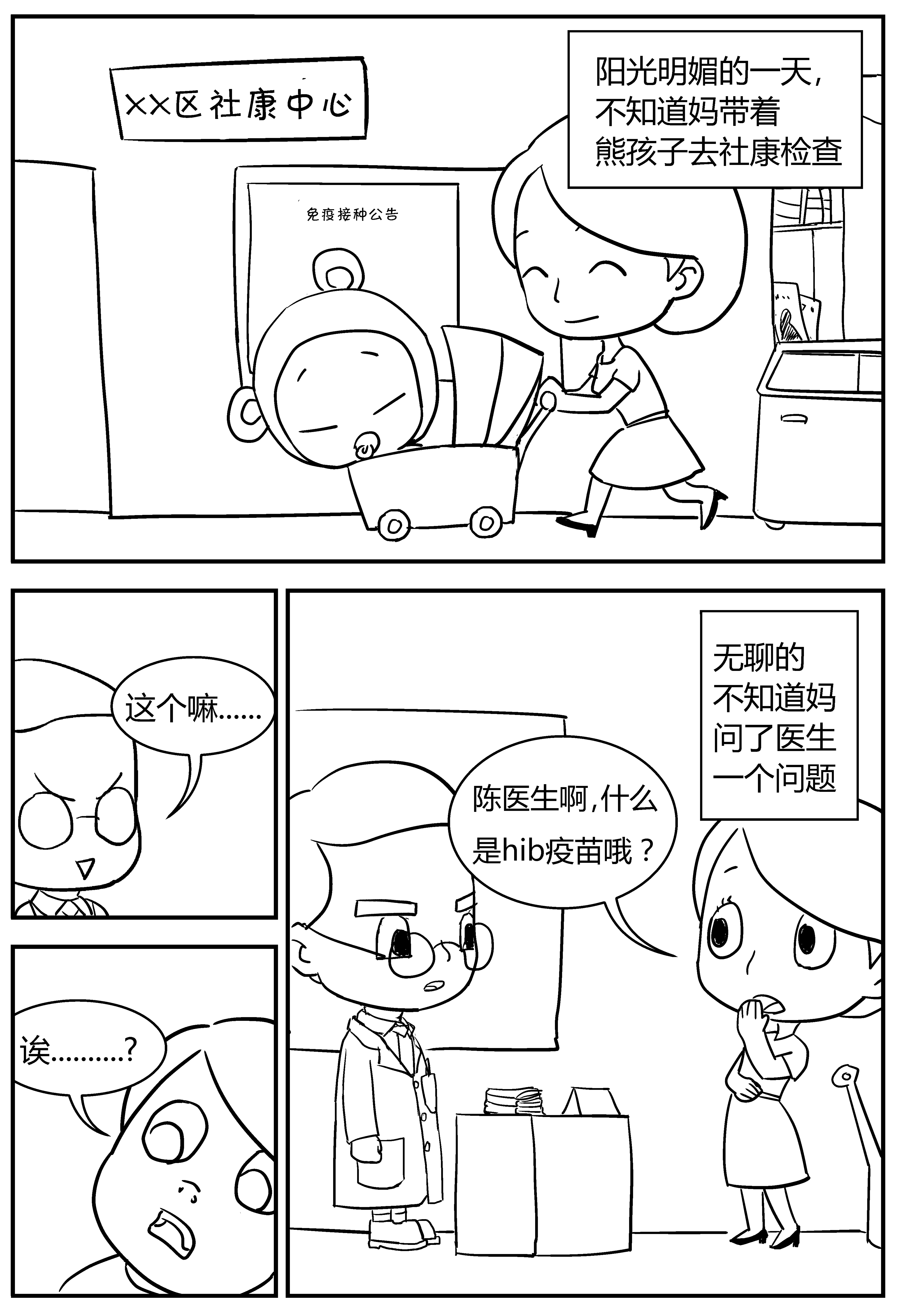 hib漫画1.png