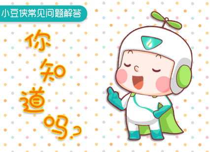 小豆侠问题解答.png