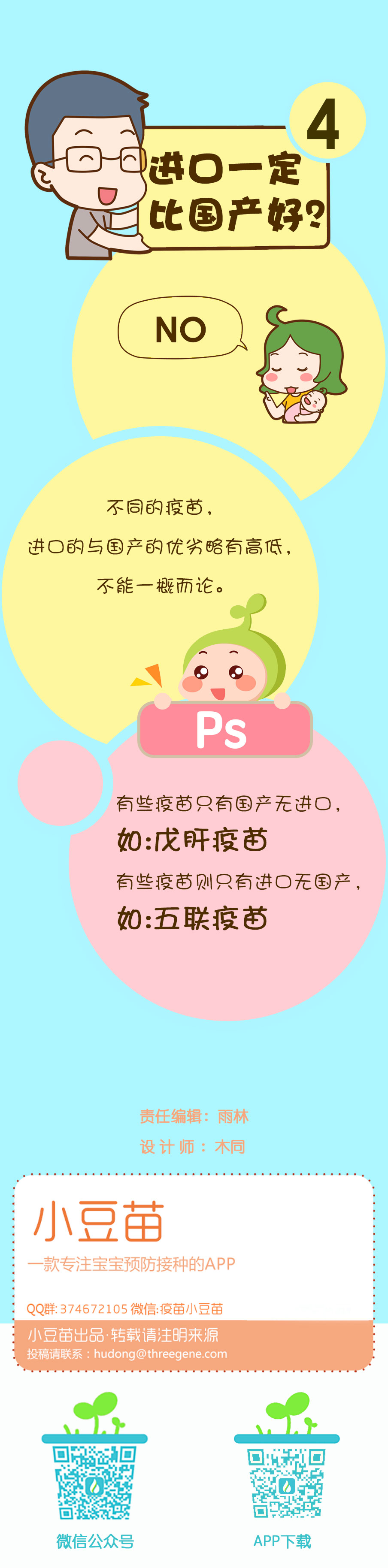 国产vs进口疫苗91-3.jpg