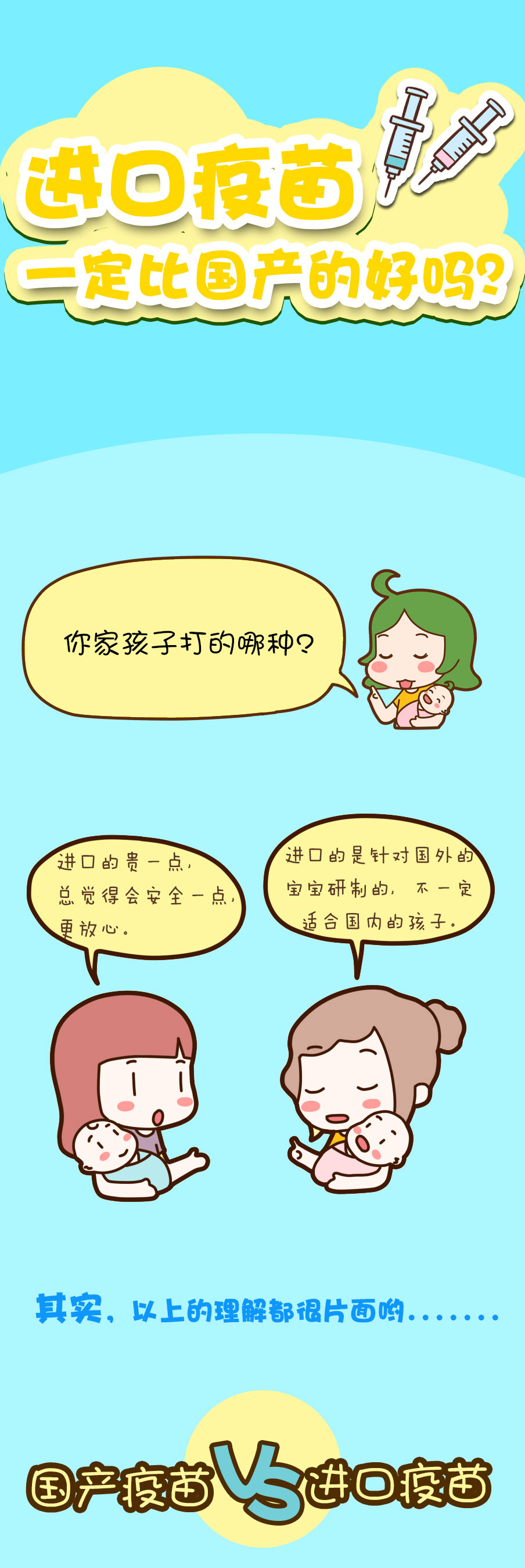 国产vs进口疫苗91-1.jpg